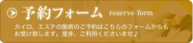 ご予約フォーム